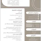 تصميم سيرة ذاتية احترافية CV