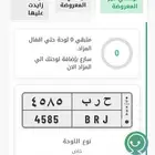 لوحة مميزة ح ر ب