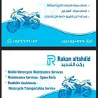 صيانة دراجات نارية