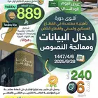 دورة حاسب ادخال البيانات ومعالجة النصوص رجال ونساء