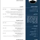 تصميم سيرة ذاتية CV