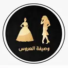 وصيفة عروسة او اهل العريس او اهل العروسه