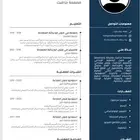 تصميم سيرة ذاتية احترافية CV