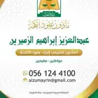 مأذون شرعي لعقود الأنكحة