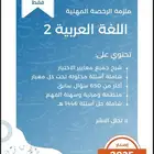 ملزمة رخصة مهنية للغة العربية2