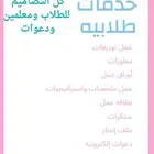 خدمات طلابيه تصاميم