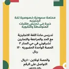 معلمة انجليزي حي المنار