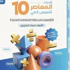 المعاصر 10 - مراجعة ليلة الامتحان (5)