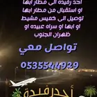 توصيل الي مطار ابها توصيل مشاوير