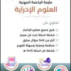 ملزمة عامر علوم ادارية