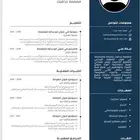تصميم سيرة ذاتية