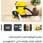 مكنسه متعدده الاستخدام