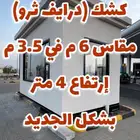 كشك تفصيل أكشاك وومجالس وغرف بجودة عالية