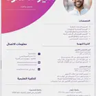 تصميم سيرة ذاتيه احترافية