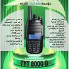 جهاز ووكي توكي tyt8000d موتورلا بوفينق
