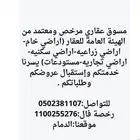 مسوق عقاري