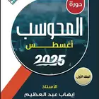 دورة ايهاب الجديده