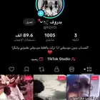 حساب تيك 1000 متابع