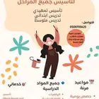 معلمة خصوصية