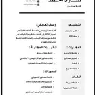 تصميم سيرة ذاتية CV