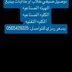 توصيل مشاوير