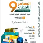 كتاب معاصر9 كمي و لفظي و بنك الحاسب 80