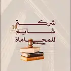 م حامي مرخص للإستشارات القانونية