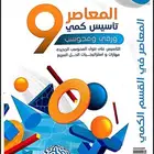 كتب المعاصر 9