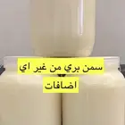 سمن زبدة غنم صافي بدون إضافات
