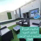 شاليهات للبيع بأسعار مميزه