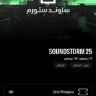 تذكرة ميدل بيست ساوند ستورم