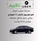 زد دخلك في وقت فراغك معا اوبر وكريم