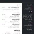 تصميم سيرة ذاتية CV