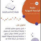 ملزمة عامر تربية إسلامية2