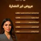 ابرة الدورثي للنضاره
