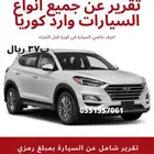 توسان ديزل. فحص جميع السيارات وارد كوريا
