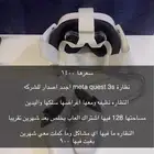 ميتا كويست 3s