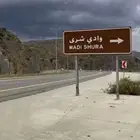 مطلوب ارض في مخطط الحبقه وادي شرى مدينه الباحه