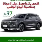 فحص سيارات وارد كوريا ب 37 ريال