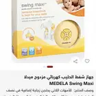 شفاط حليب ميدلا كهربائي مزدوج مستعمل وثاني فيلبس ايفنت جديد