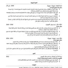 تصميم سيرة ذاتية احترافية بنظام ATS