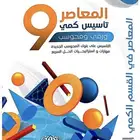 كتاب معاصر 9pdf