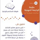 ملزمة عامر تربية اسلاميه 1