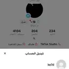 يوزرات تيك توك