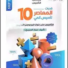 كتاب المعاصرbdf 10