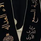 خدماتي بكل حب وذوق تطريز قبعات التخرج تطريز وخياطه وشاح
