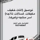 توصيل الطلبات