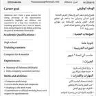 سيرة ذاتية مدمج