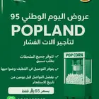 تأجير الة فشار
