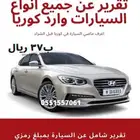 ازيرا ديزل. تقرير لجميع انواع السيارات وارد كوريا ب37